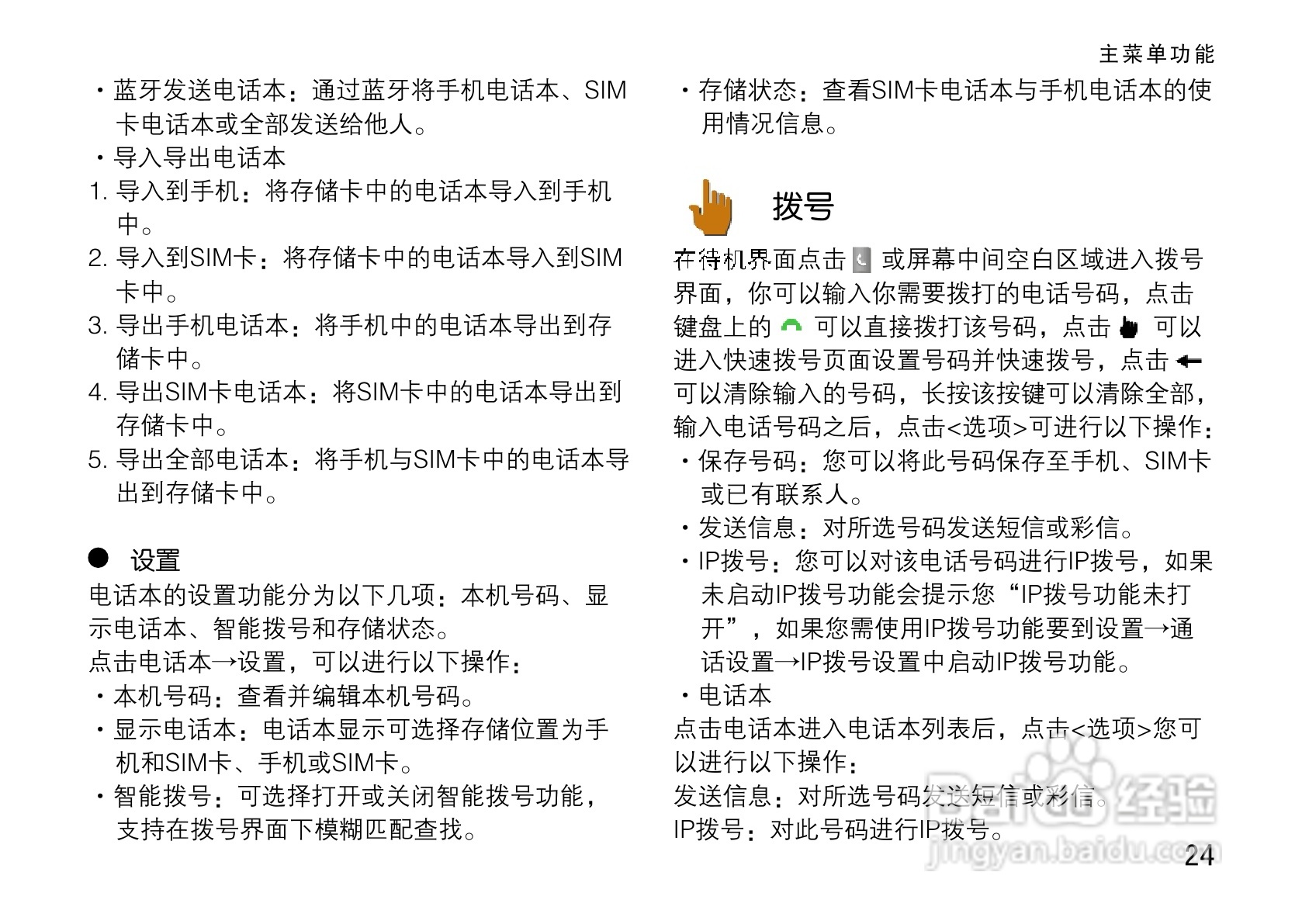 OPPO手机T9型说明书:[4]