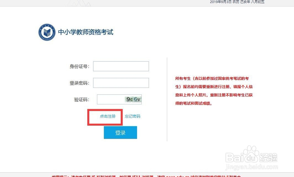 中小学教师资格证笔试如何进行网上报名