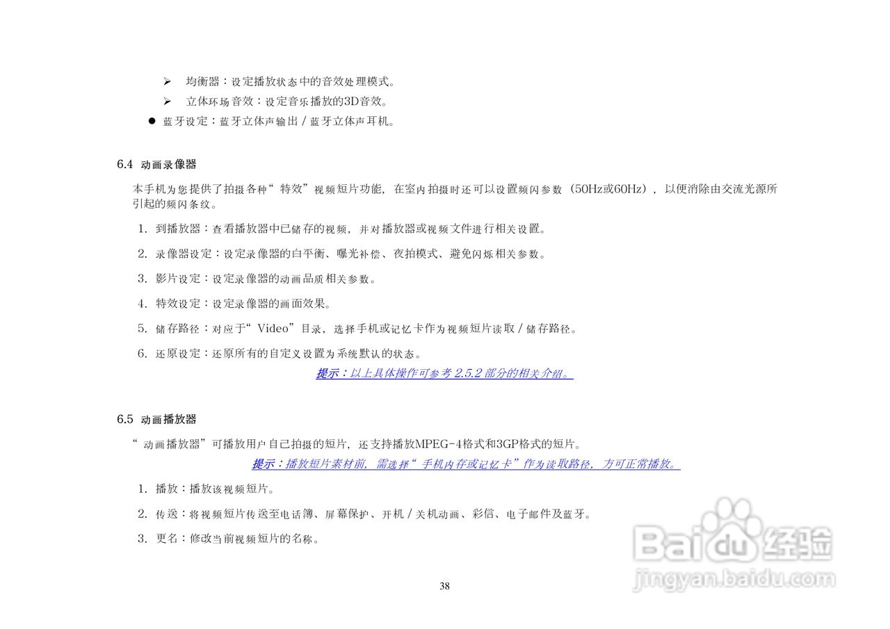 港利通手机KP288型使用说明书:[4]