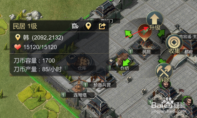 大秦帝国之帝国烽烟怎样升级民居