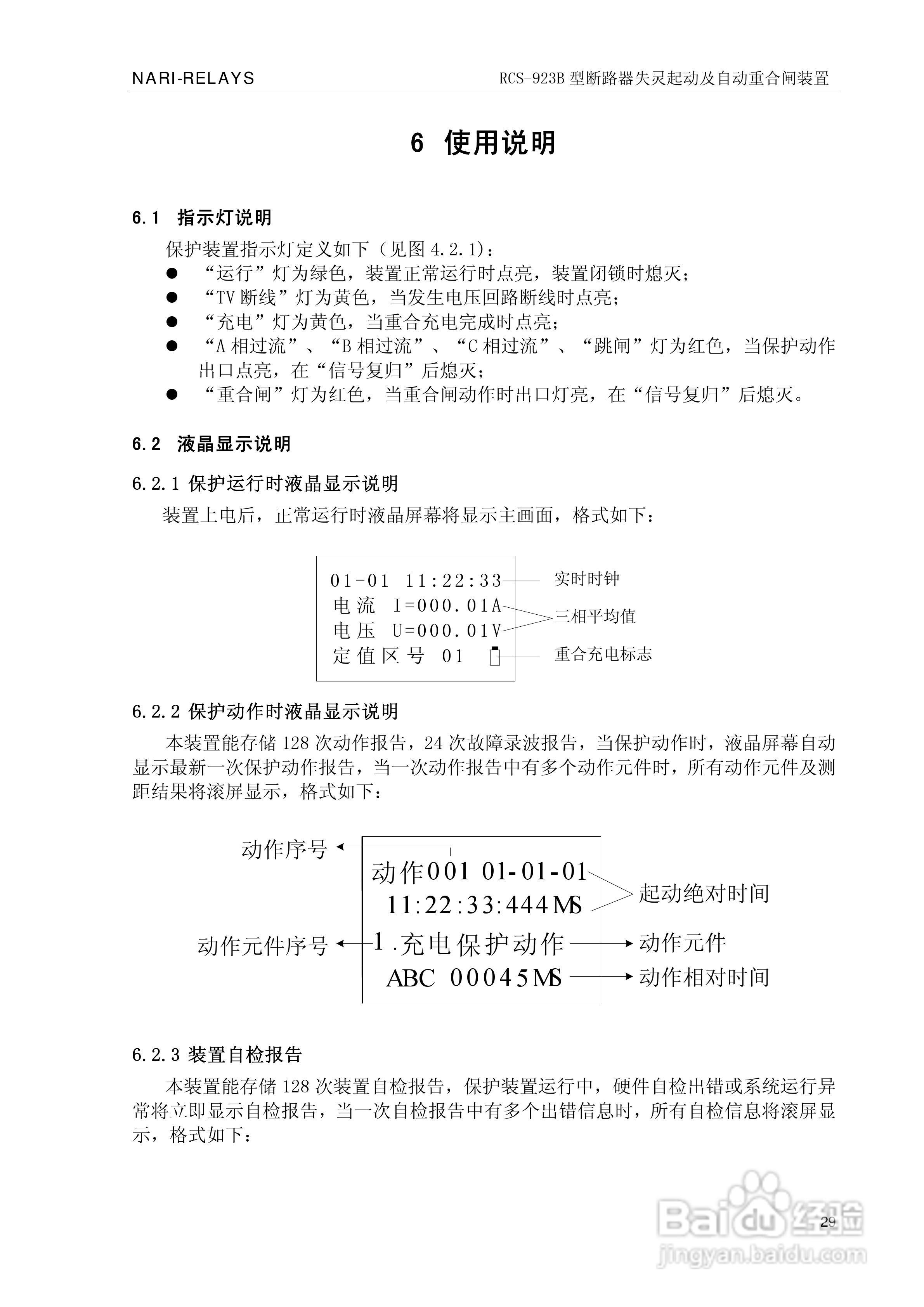 RCS-923B型断路器失灵起动及自动重合闸装置技术和使用:[4]