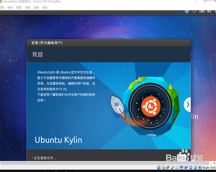 virtualbox安装ubuntu kylin教程