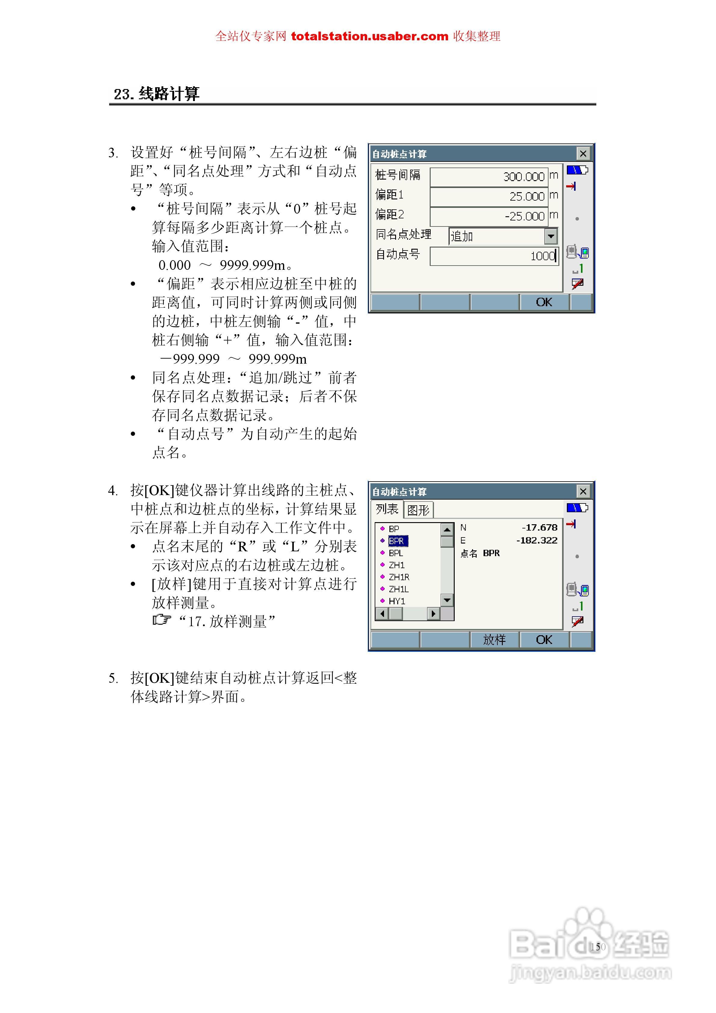 索佳SET1X电子全站仪使用说明书:[16]