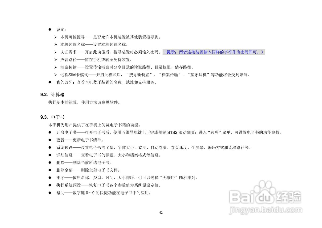 港利通手机KB188型使用说明书:[5]