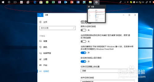 Windows 10如何调整桌面任务栏的位置
