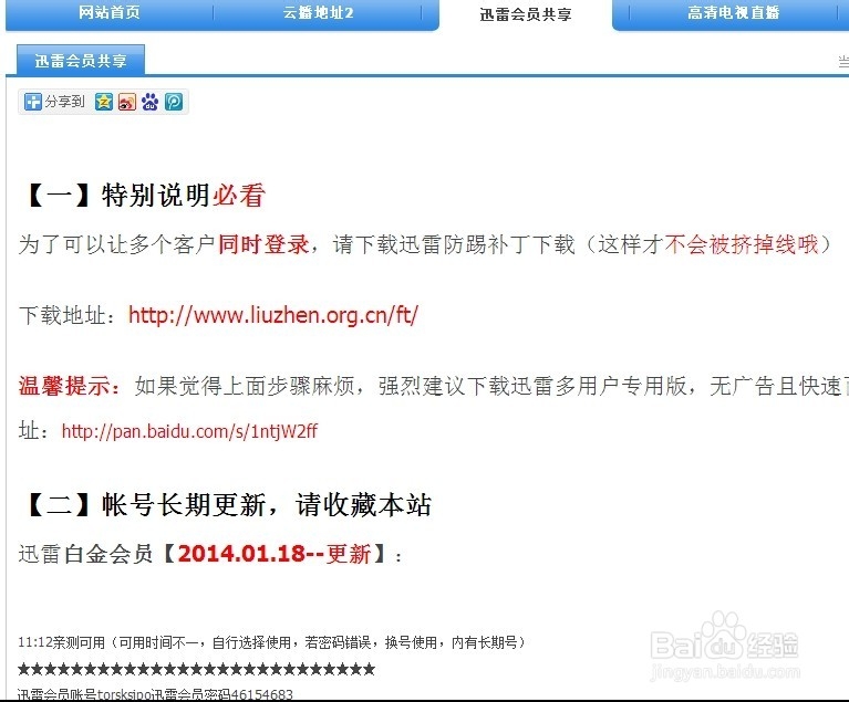 如何免费使用迅雷白金会员和迅雷云点播