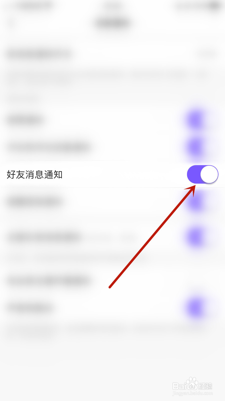 鱼音怎么开启好友消息通知