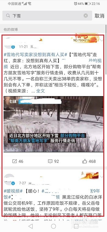 微博怎么搜索别人的微博内容