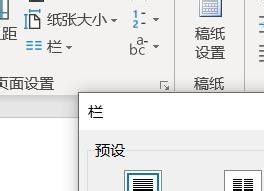 Word如何设置栏宽度