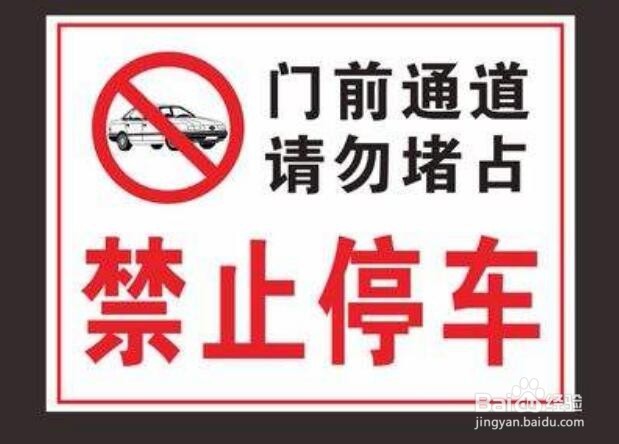 车堵家门最好解决办法