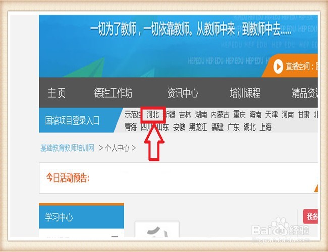 基础教育教师培训如何提交研修日志