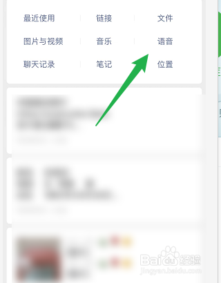 微信如何查看收藏的语音
