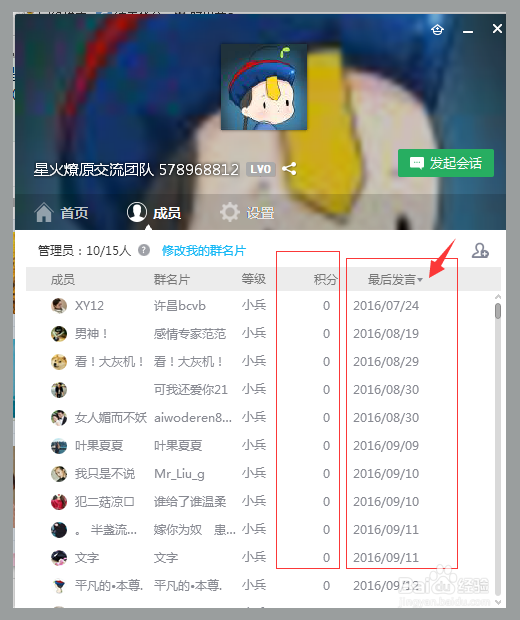 群主如何管理一个QQ群
