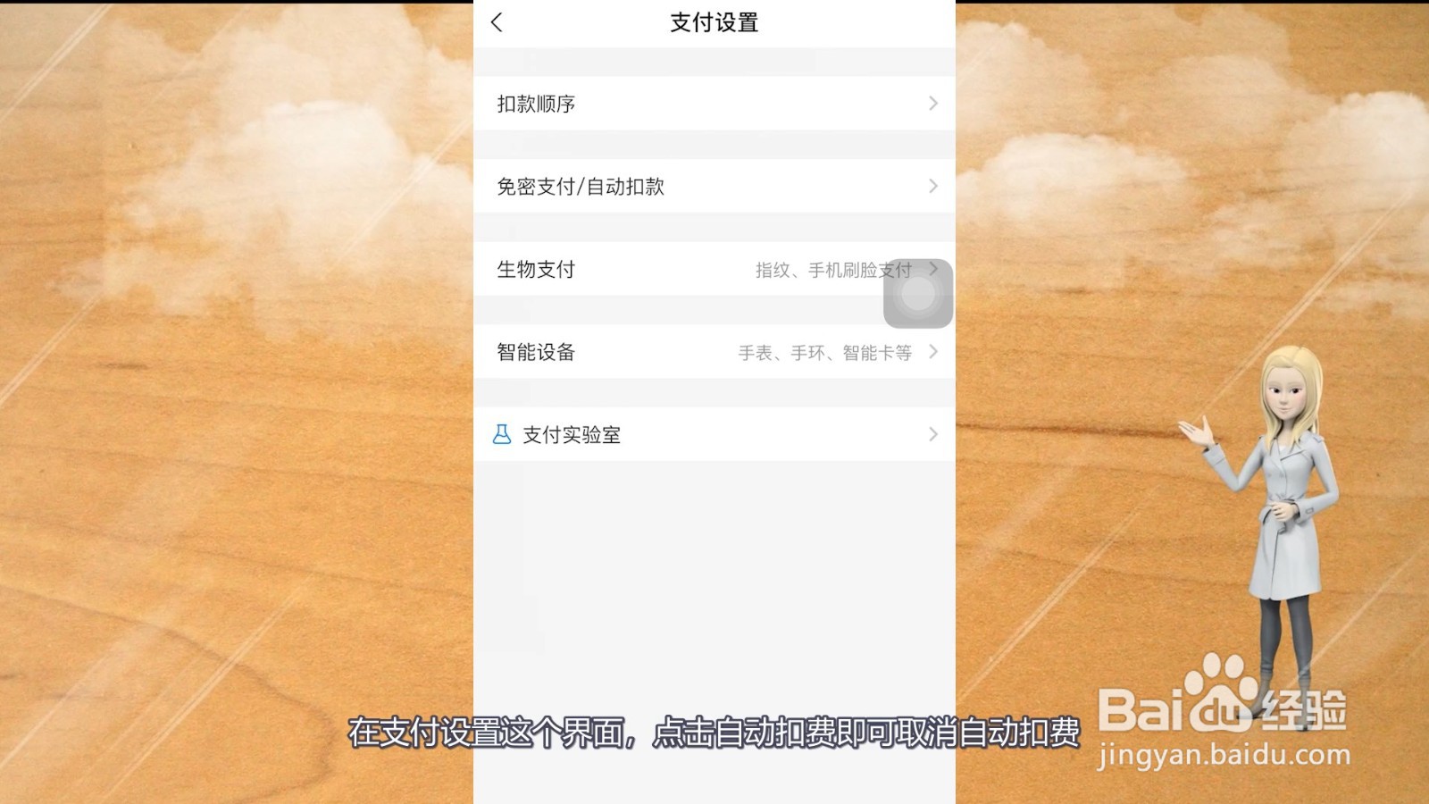 怎么解除自动扣费协议