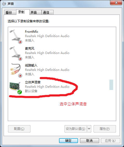 win7系统下录制电脑内部声音