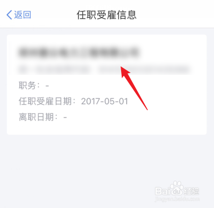 个人所得税任职受雇信息怎么修改