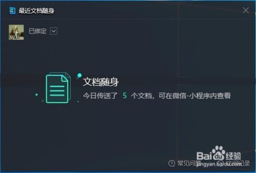 快速文档怎么样把电脑的文件自动同步传到手机上