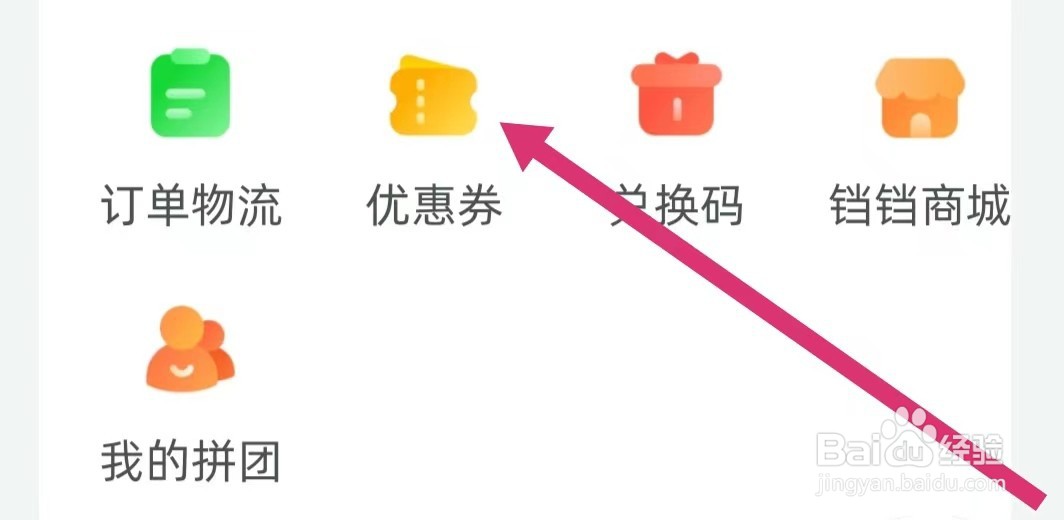简小知APP如何使用优惠券