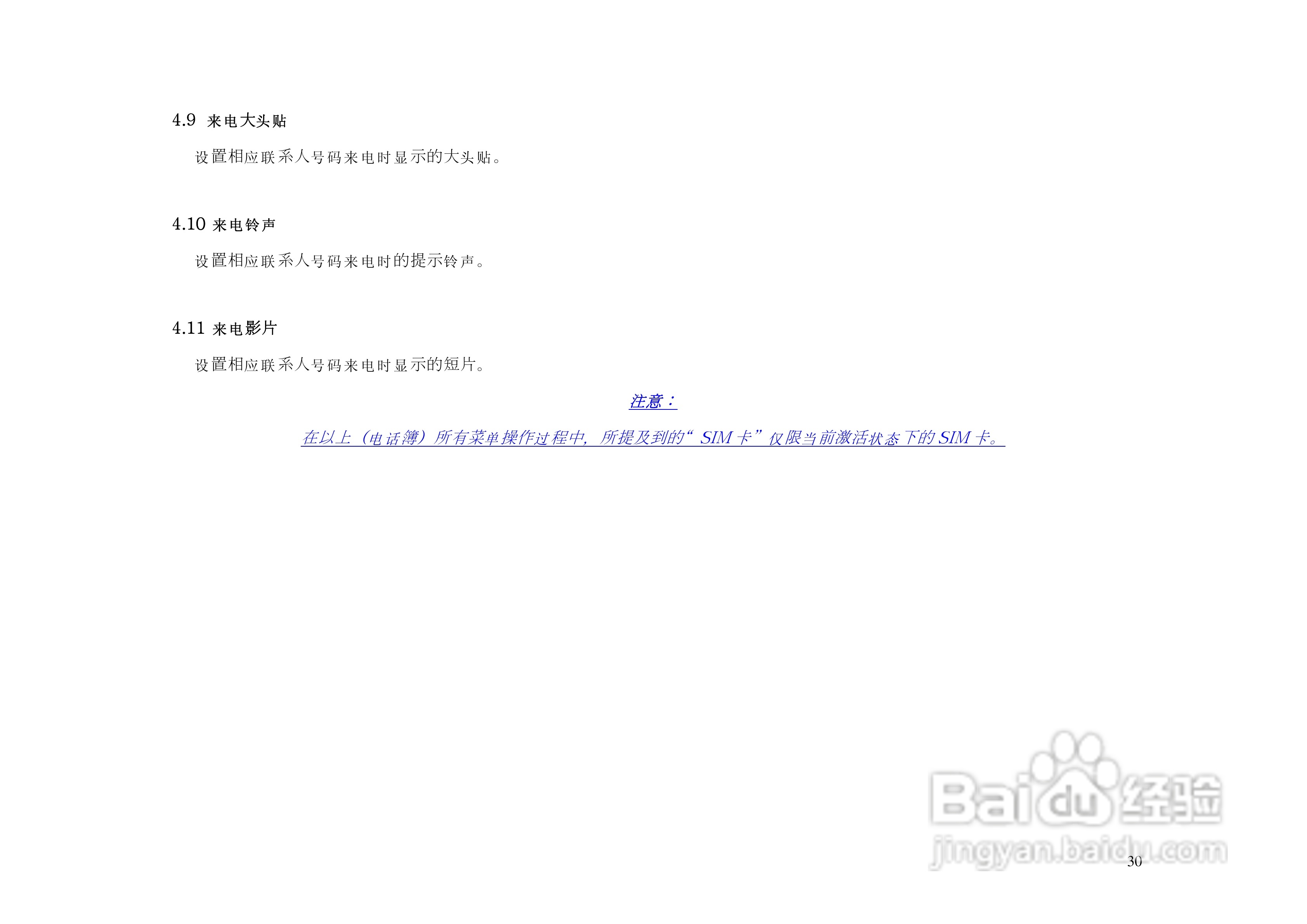 港利通手机KP902型使用说明书:[3]