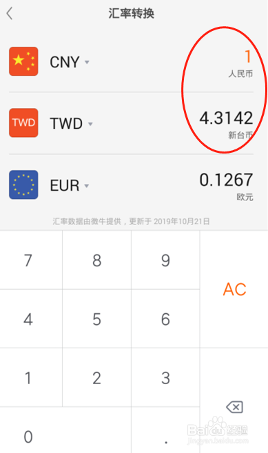 安卓手机计算器如何将人民币换算换成新台币