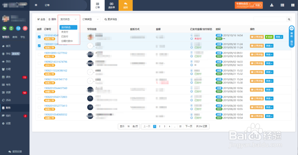 培训学校如何进行学员订单管理