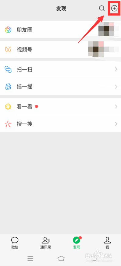 微信怎么发起群聊