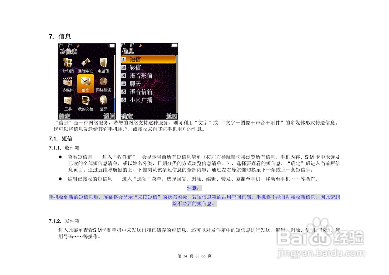 港利通手机KPT S8900型使用说明书:[4]