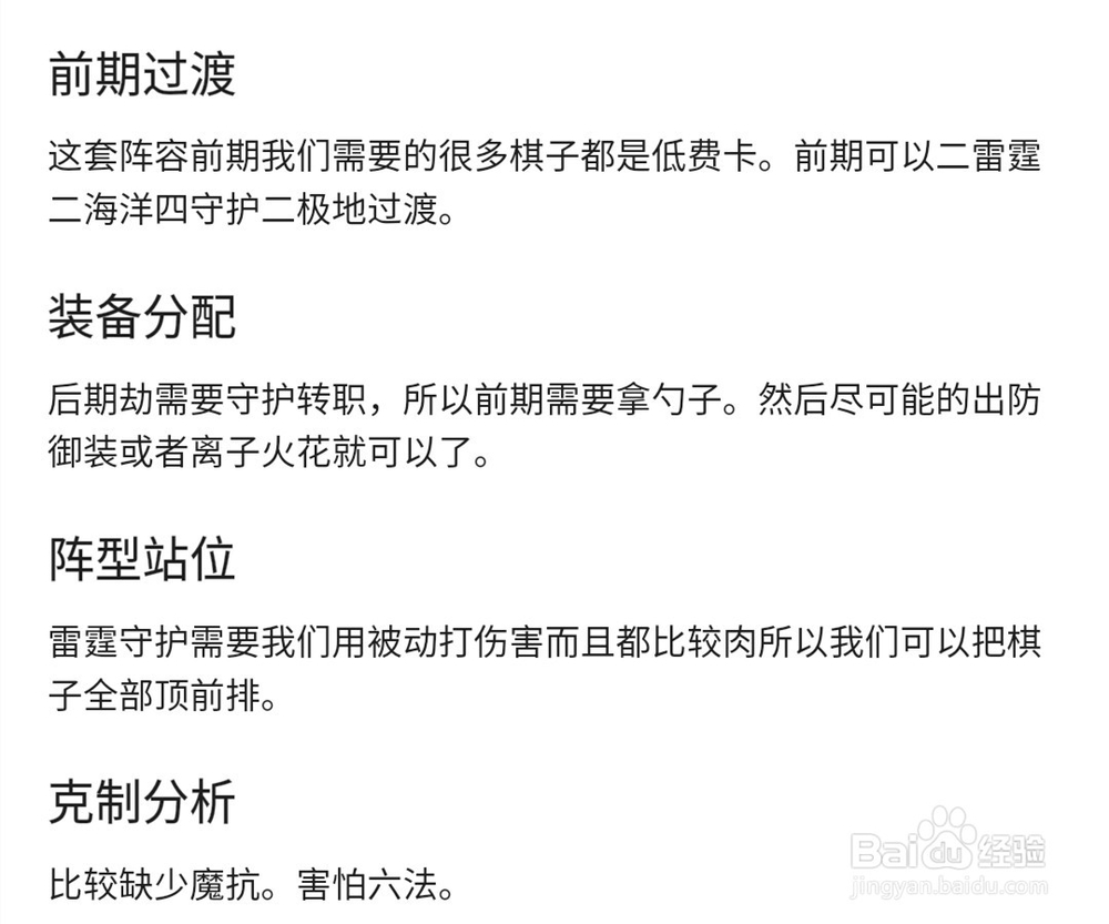 云顶之弈磁爆步兵(6守护神3雷霆)阵容玩法攻略