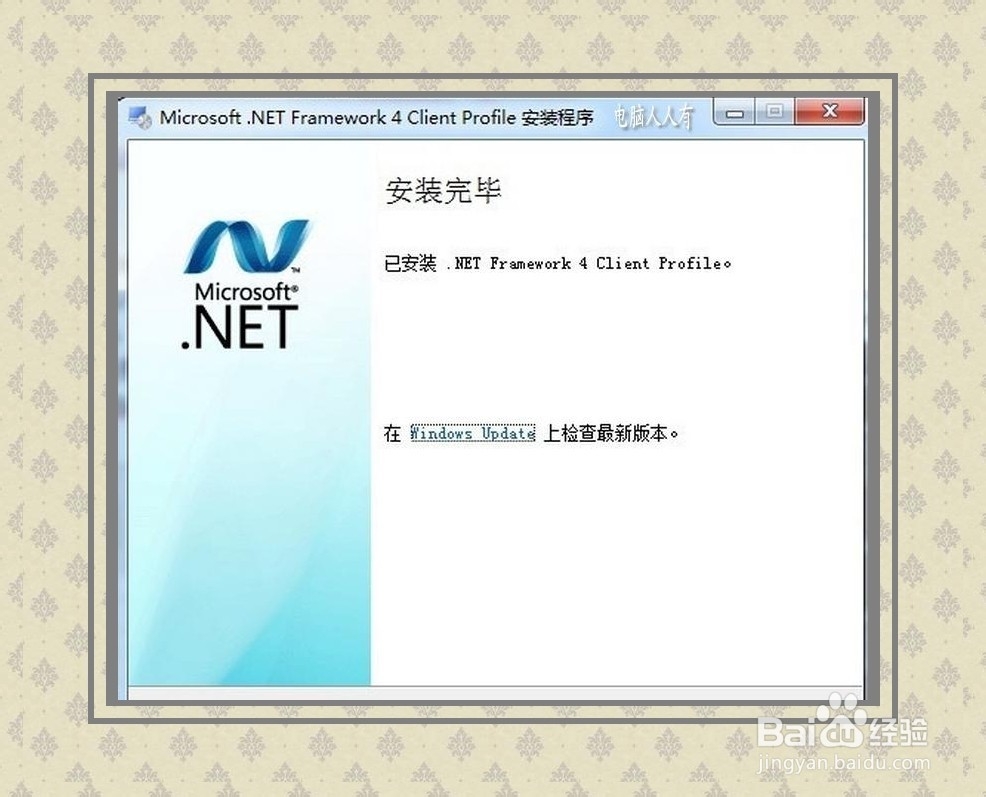 安装Framework 4.0未成功