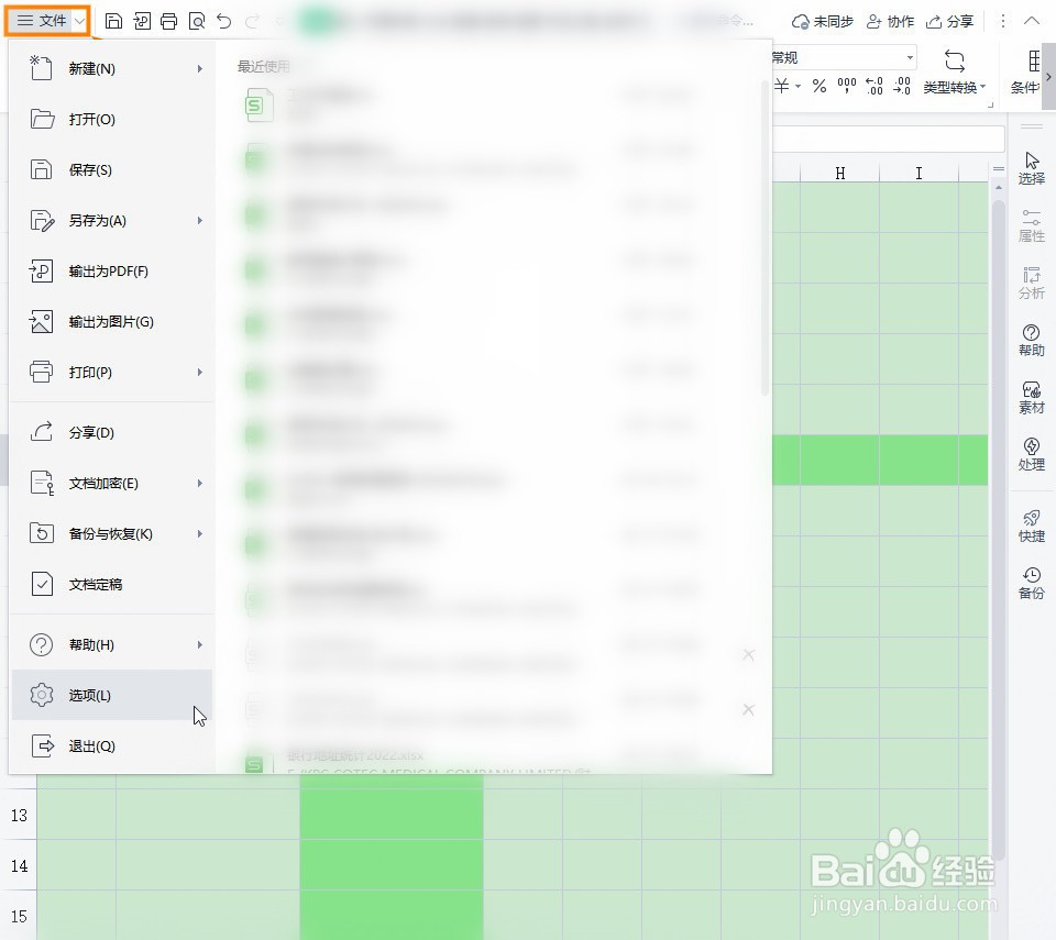 Wps Excel单元格不能拖放怎么处理