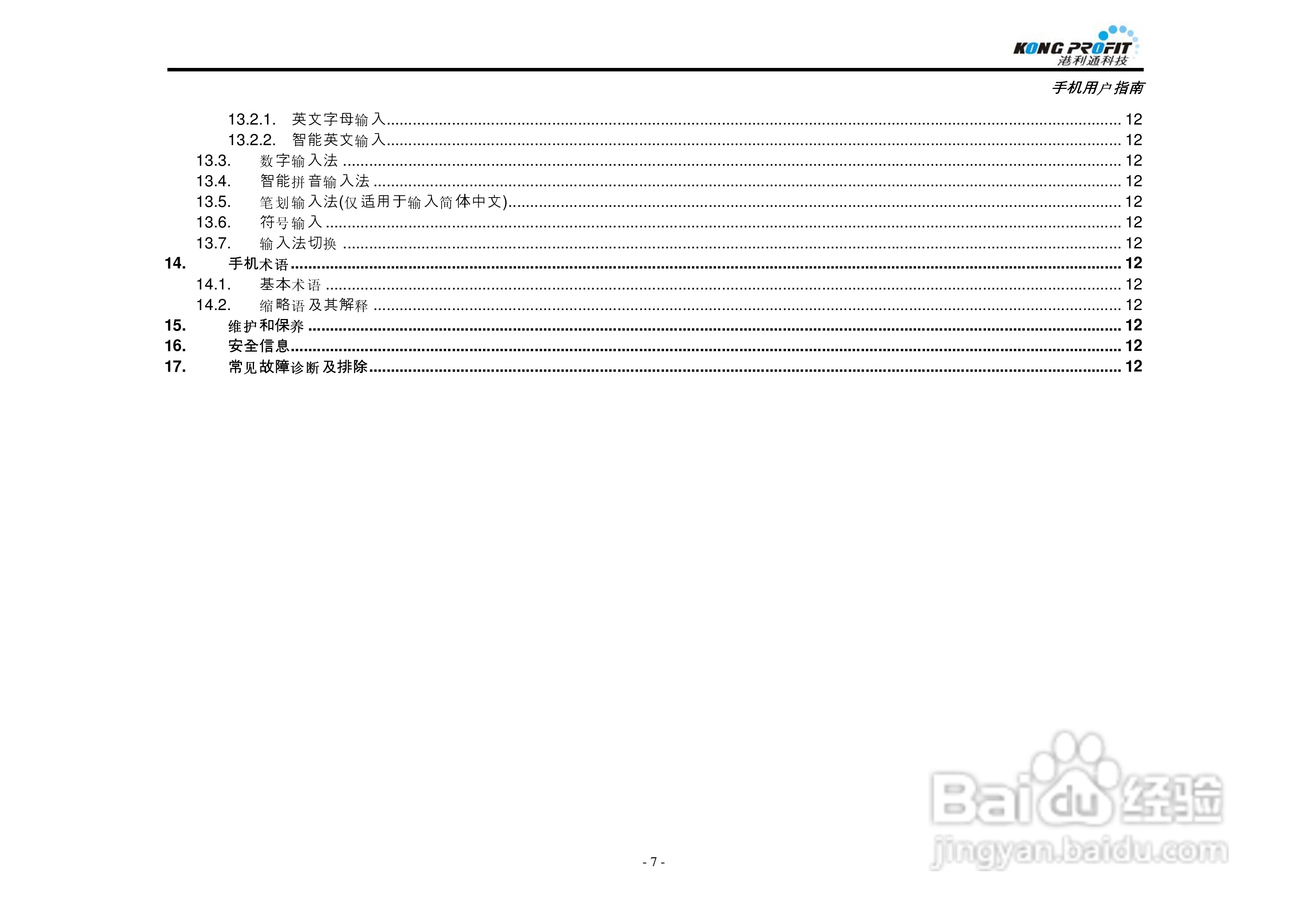 港利通手机KPT K578型使用说明书:[1]
