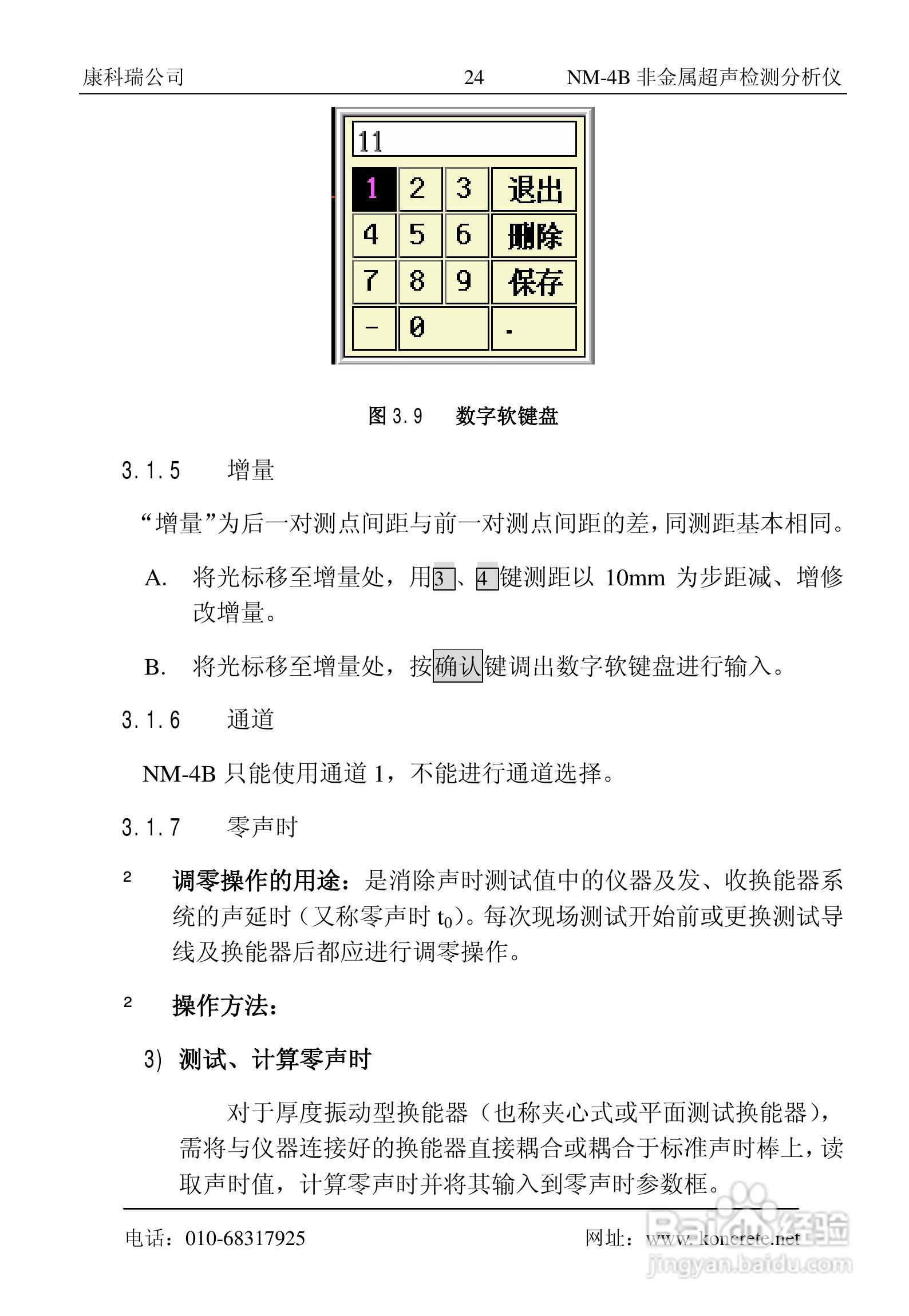 NM-4B卧式非金属超声检测分析仪说明书:[3]