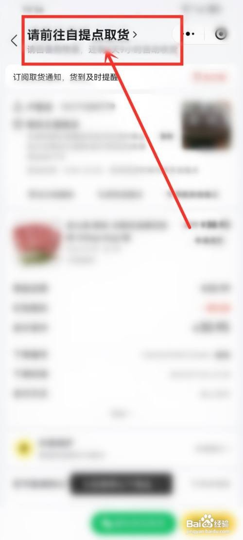 美团优选小程序怎么看到货了没