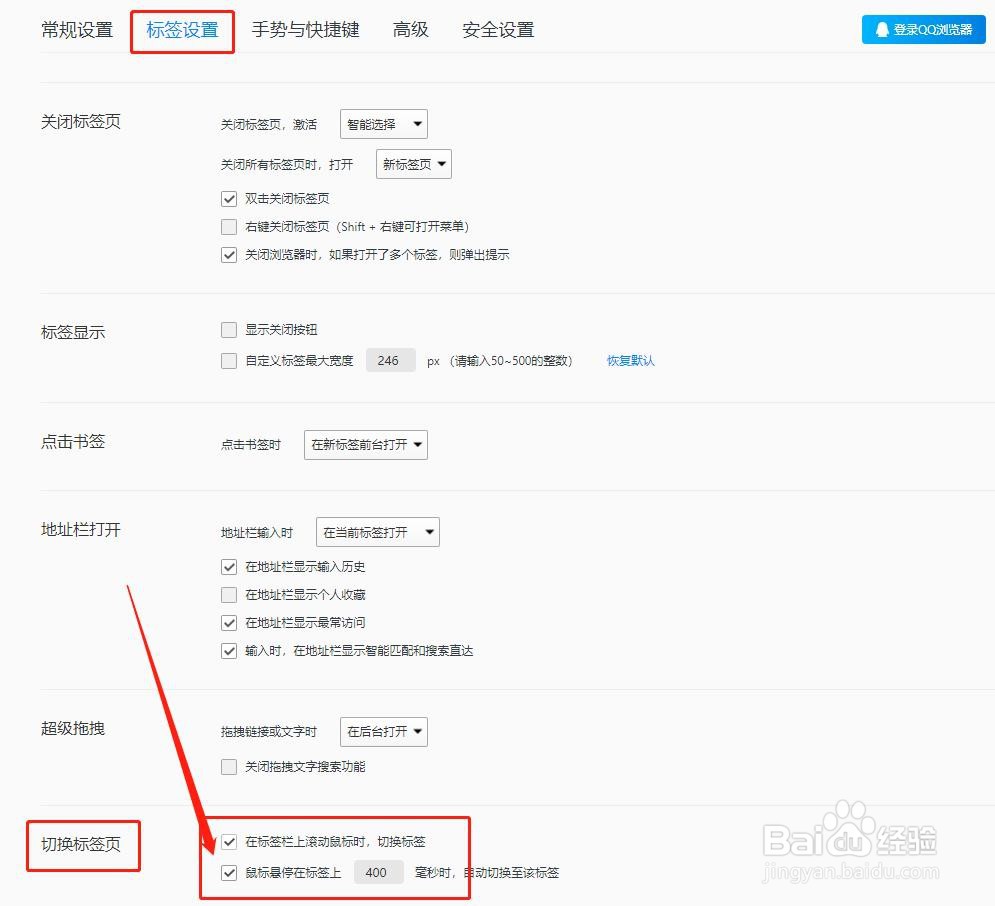 QQ浏览器如何快速切换标签页面