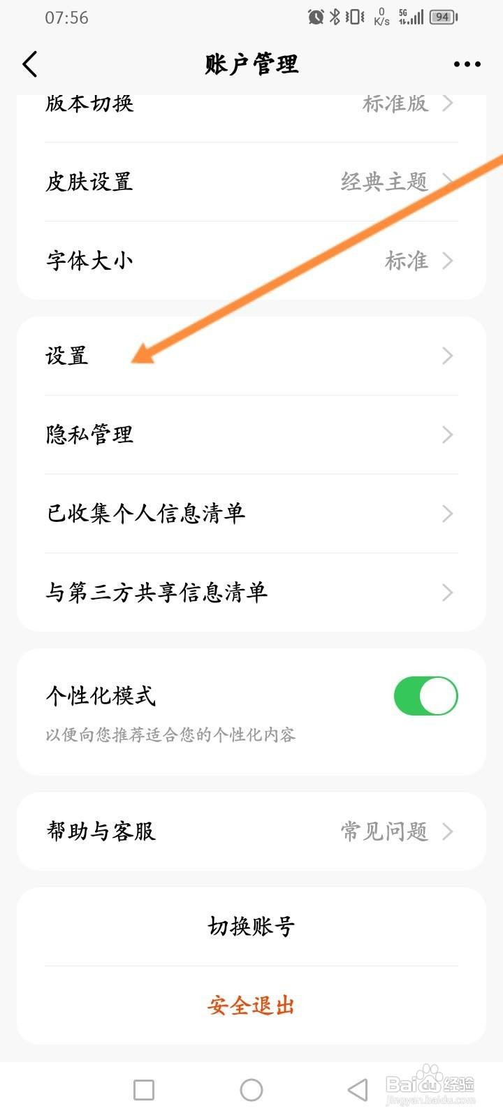 天天基金软件中怎么开启自选同步持仓基金功能？