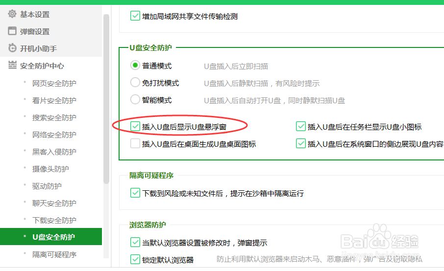如何解决U盘接入电脑显示不了内容的故障