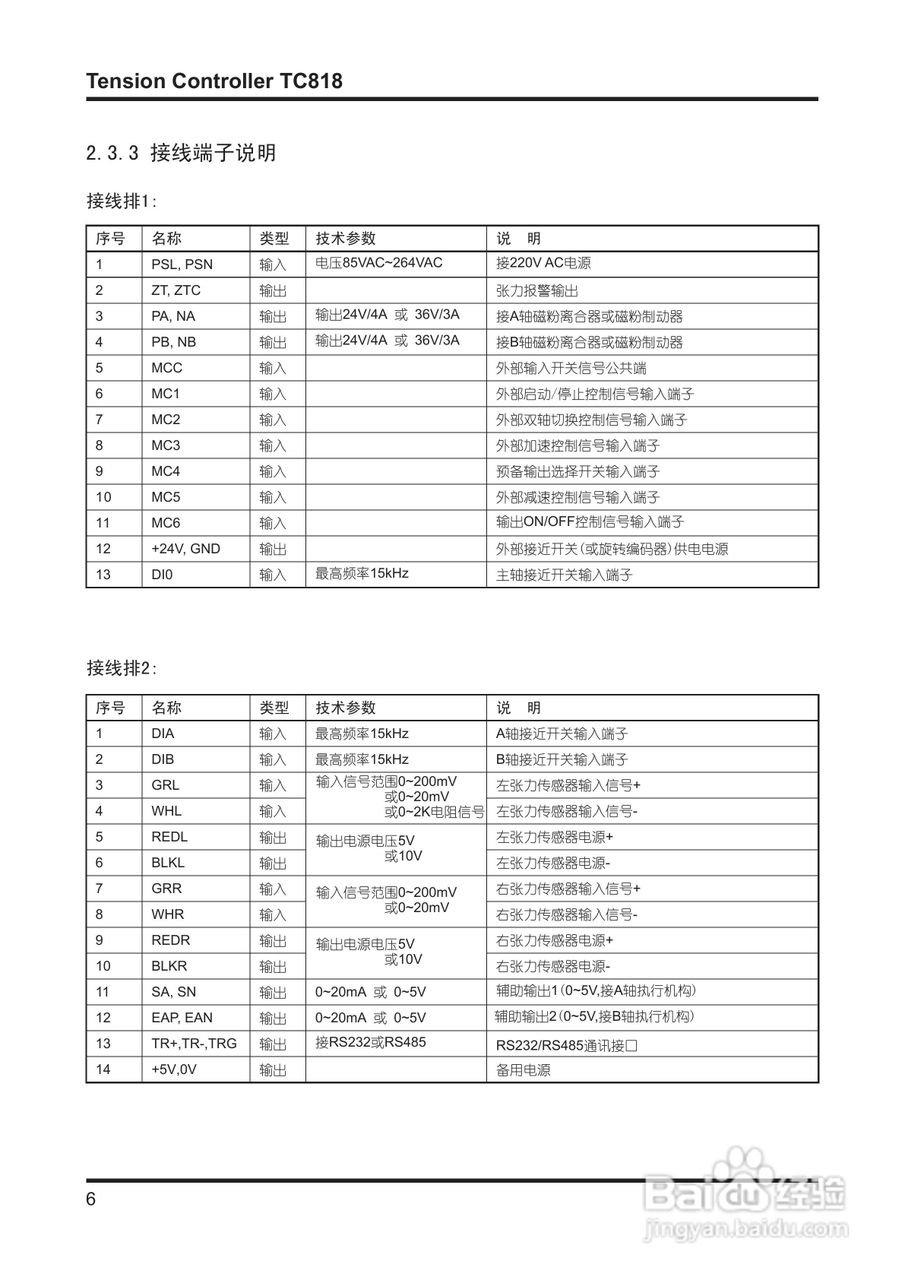 TC818张力控制器V4.00使用说明书:[1]