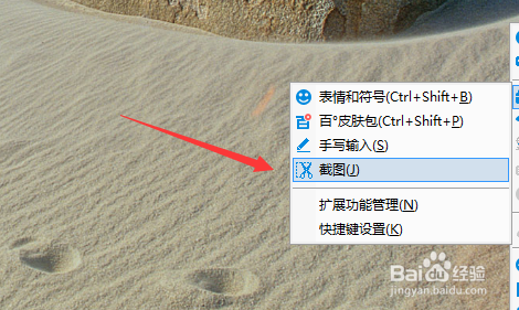 如何给百度输入法添加截图工具