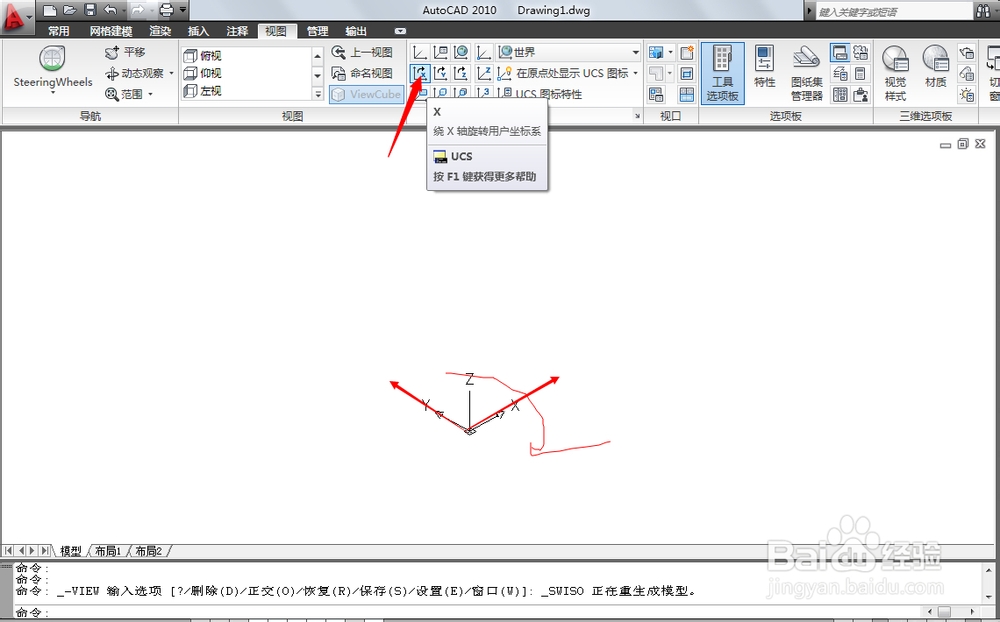 AutoCAD中创建用户坐标系的几种方法