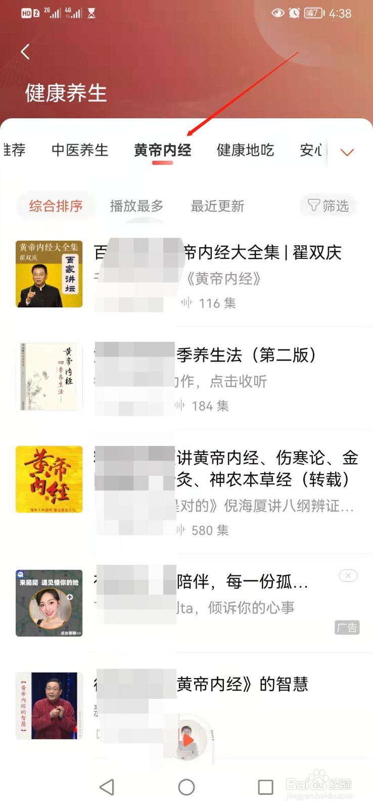 喜马拉雅FM如何查找黄帝内经音频