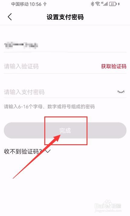 大润发优鲜App如何设置支付密码？