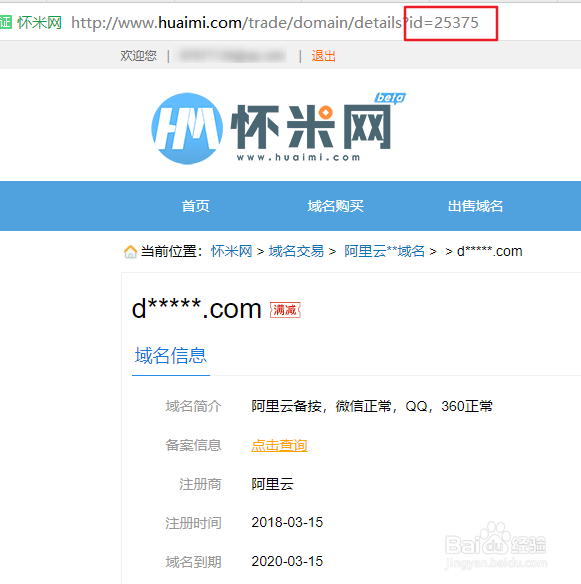 查看隐藏发布域名ID
