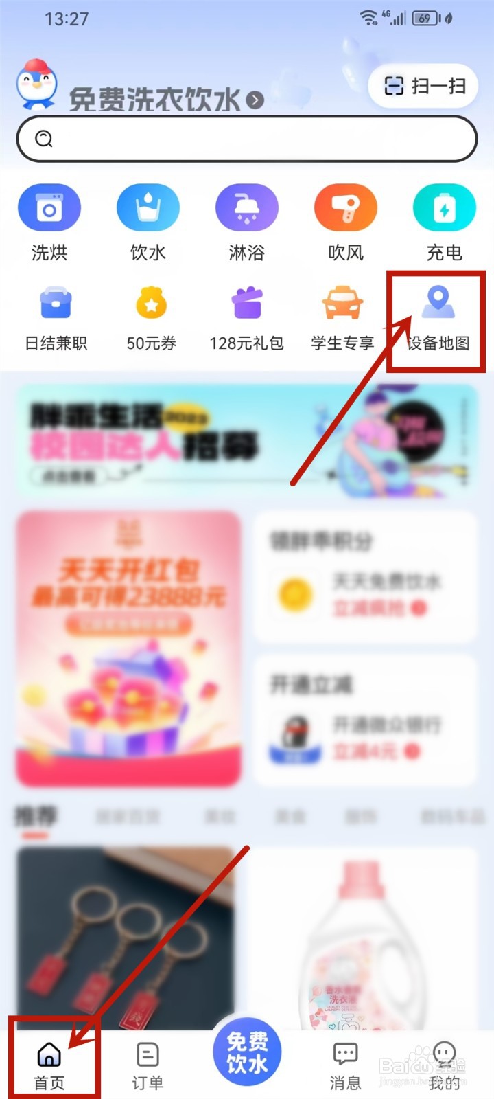 胖乖生活app怎么查找附近的设备