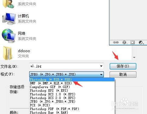 在PS上把图片的jpg格式改成PSD格式