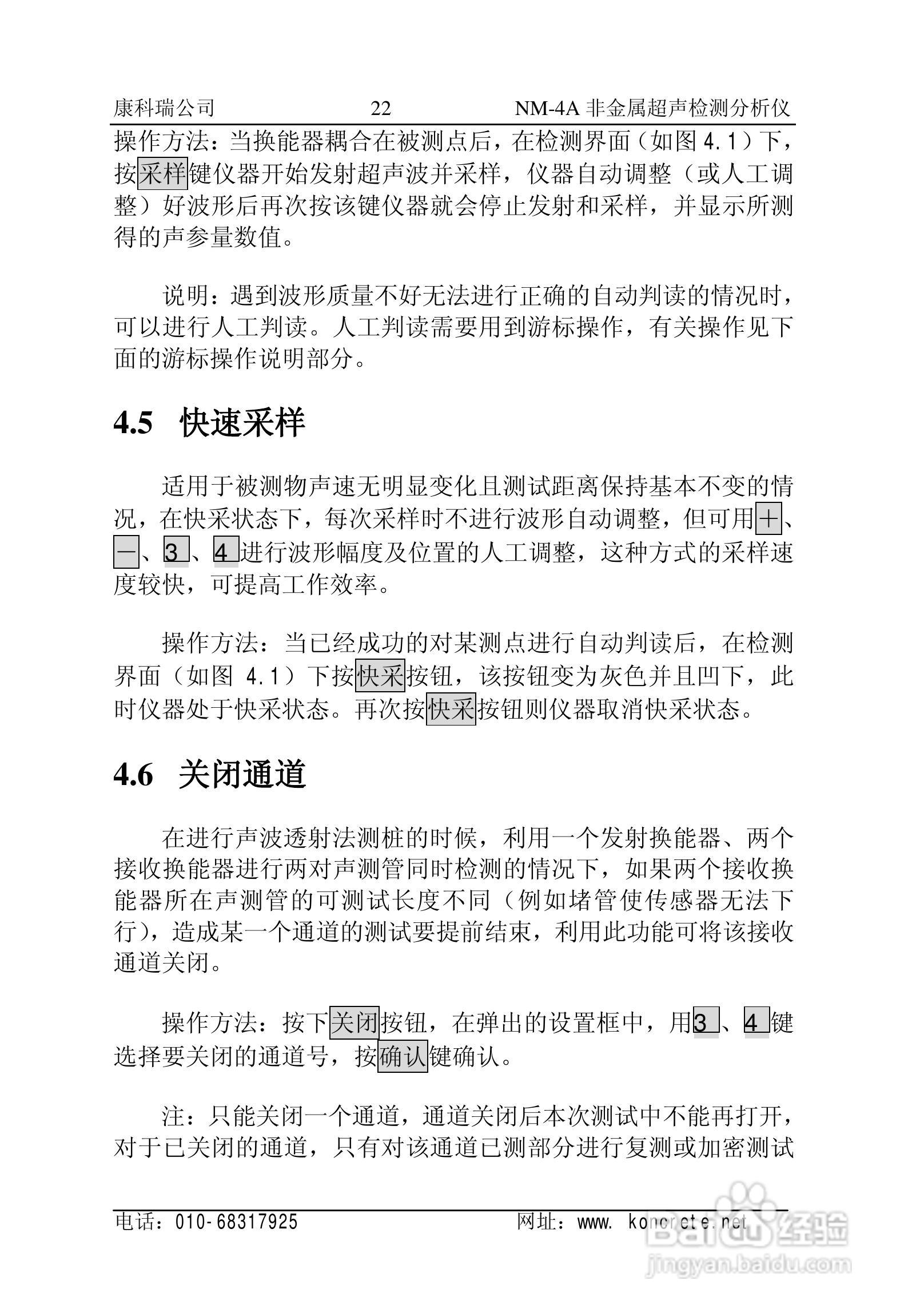 NM-4A立式非金属超声检测分析仪说明书:[3]