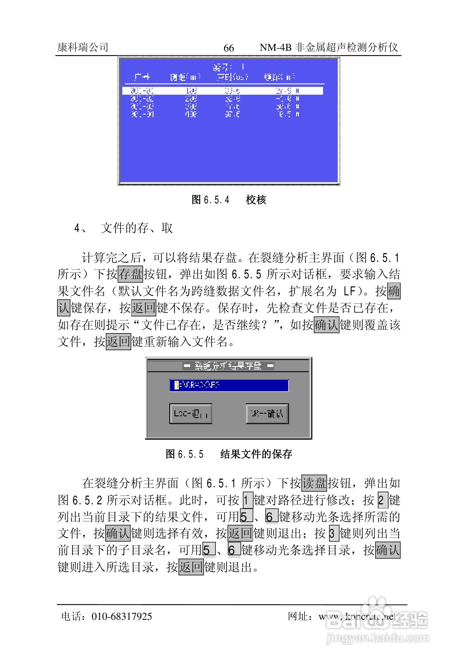 NM-4B立式非金属超声检测分析仪说明书:[7]