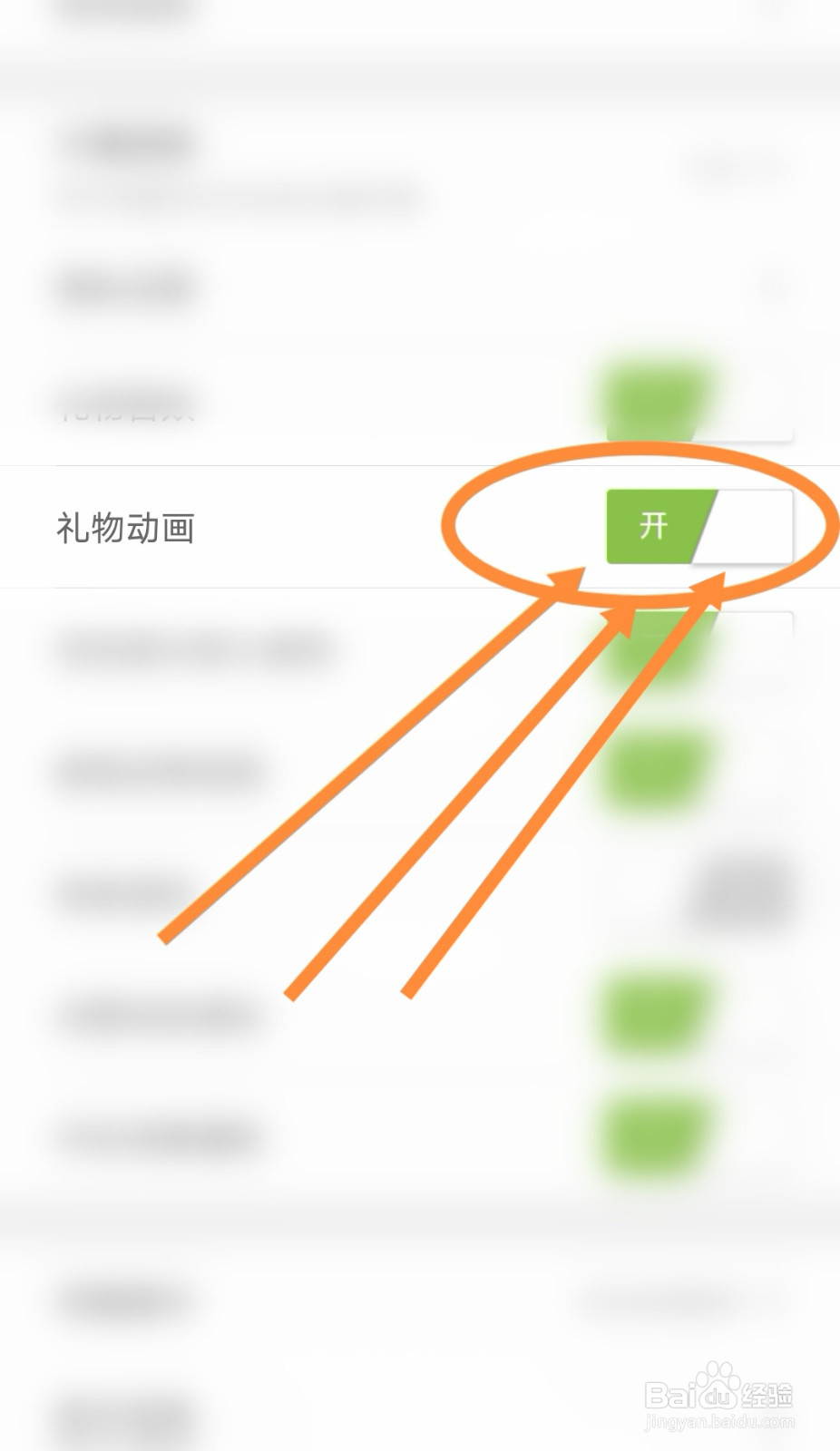 花秀直播软件是怎么打开礼物动画功能