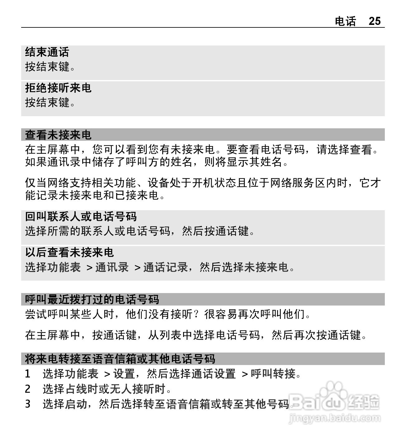 诺基亚X3-02手机使用说明书:[3]