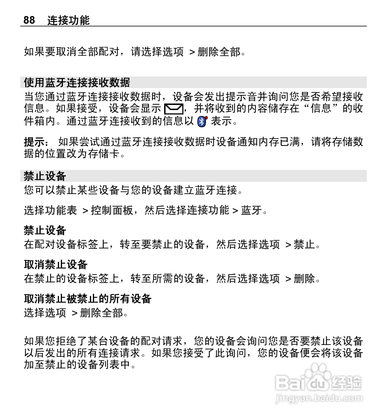 诺基亚E5-00手机使用说明书:[9]