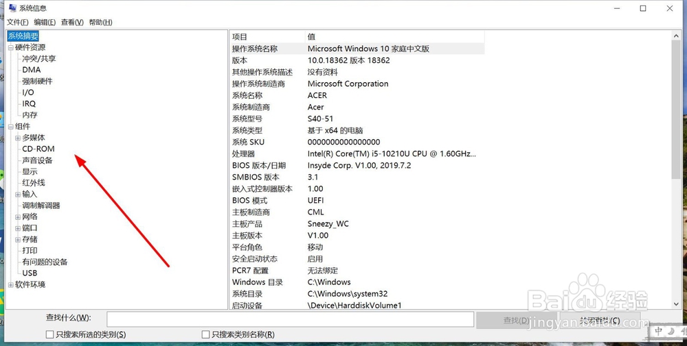 如何查看win10系统信息